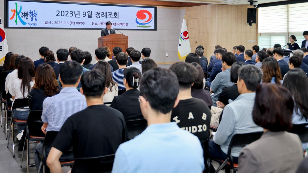 9월정례조회