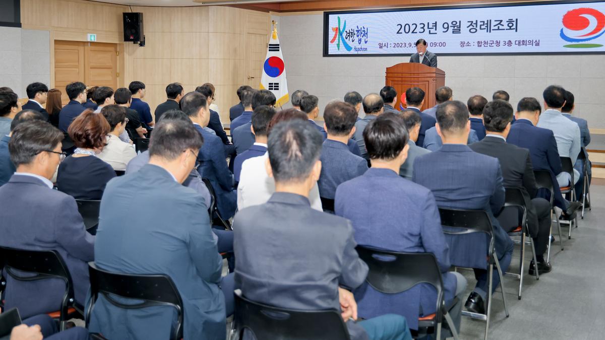 9월정례조회