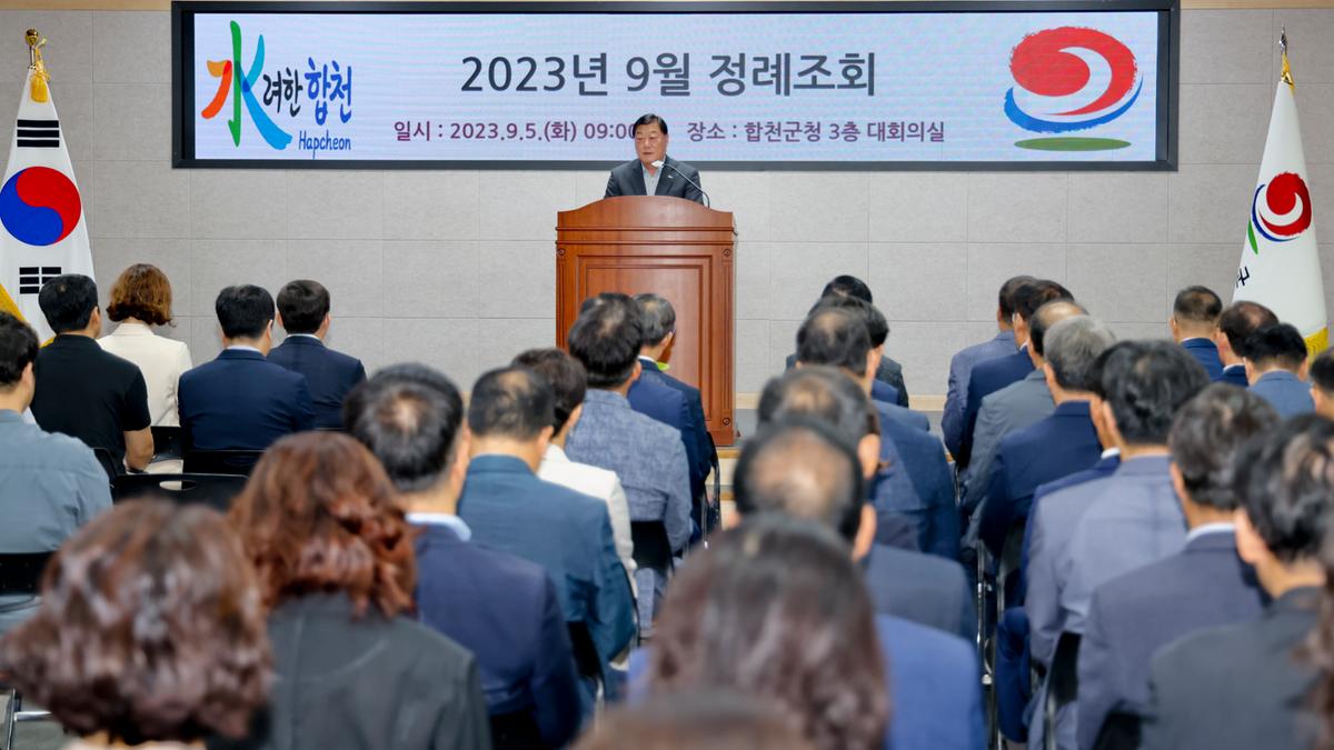 9월정례조회