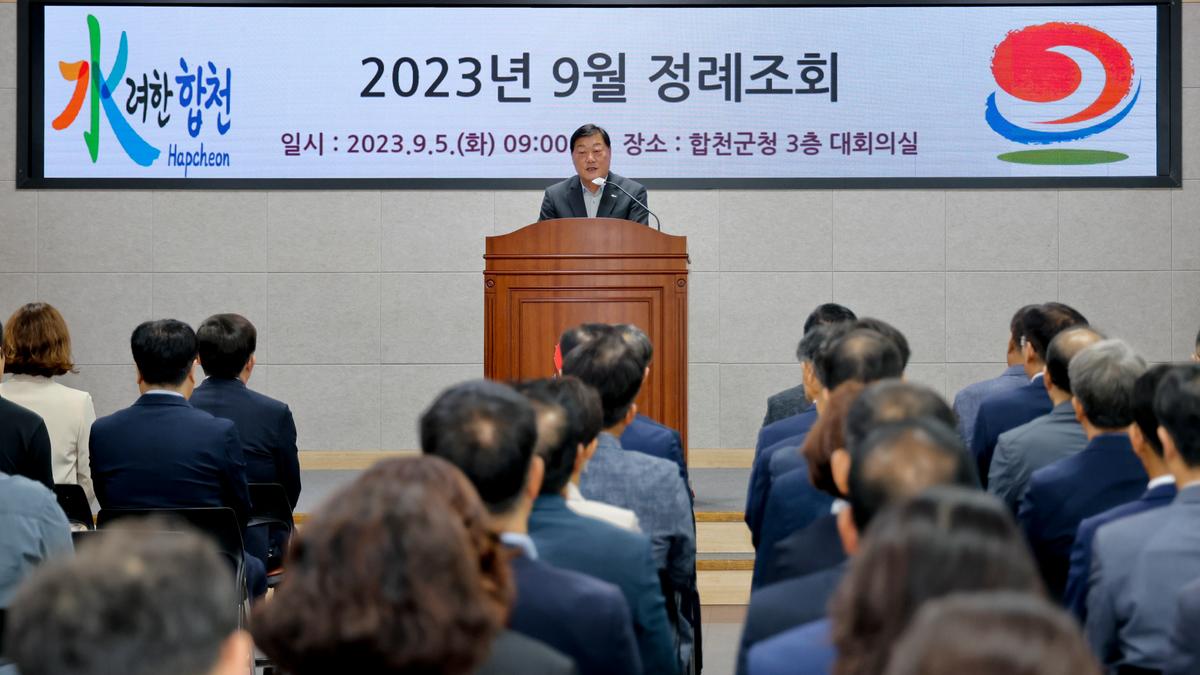 9월정례조회