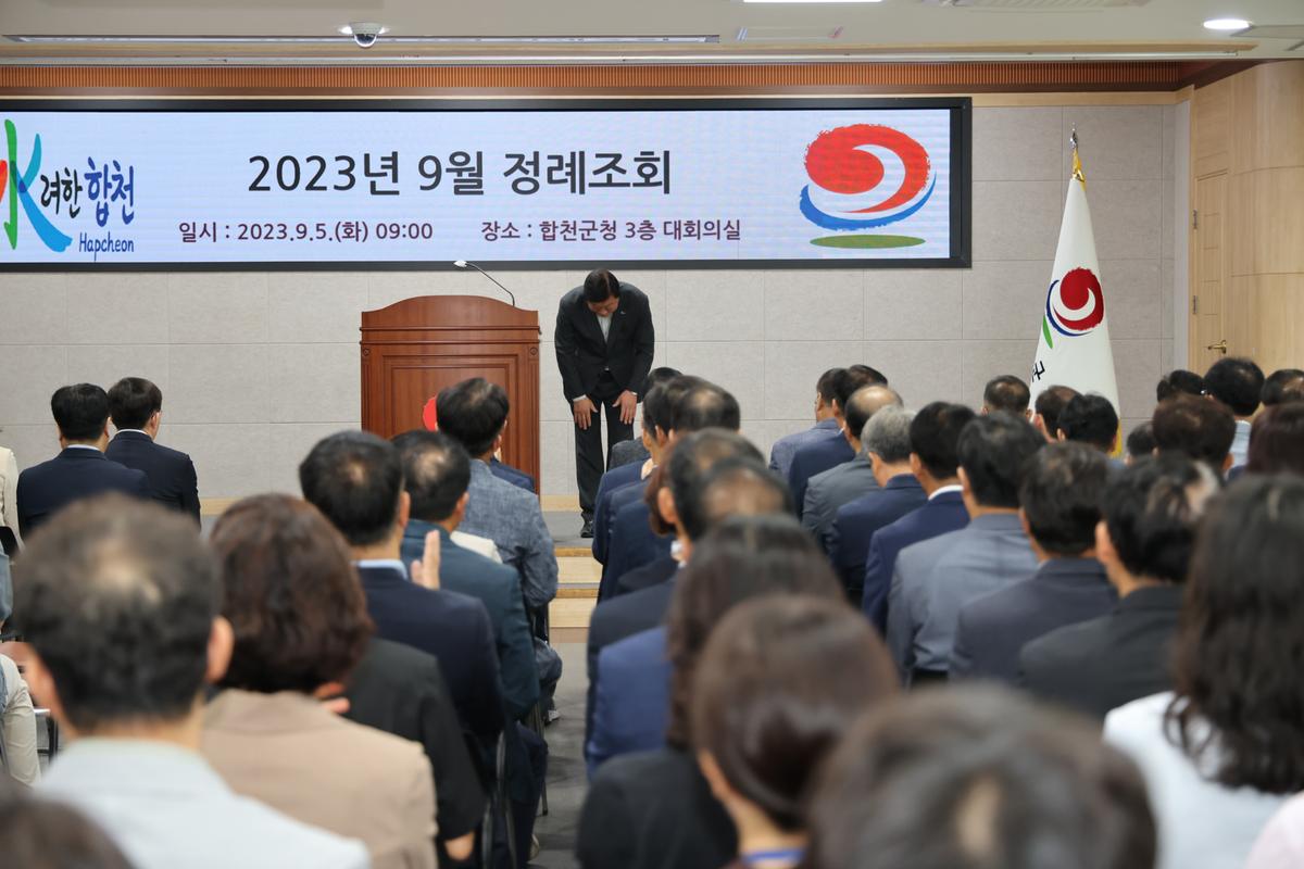 9월정례조회