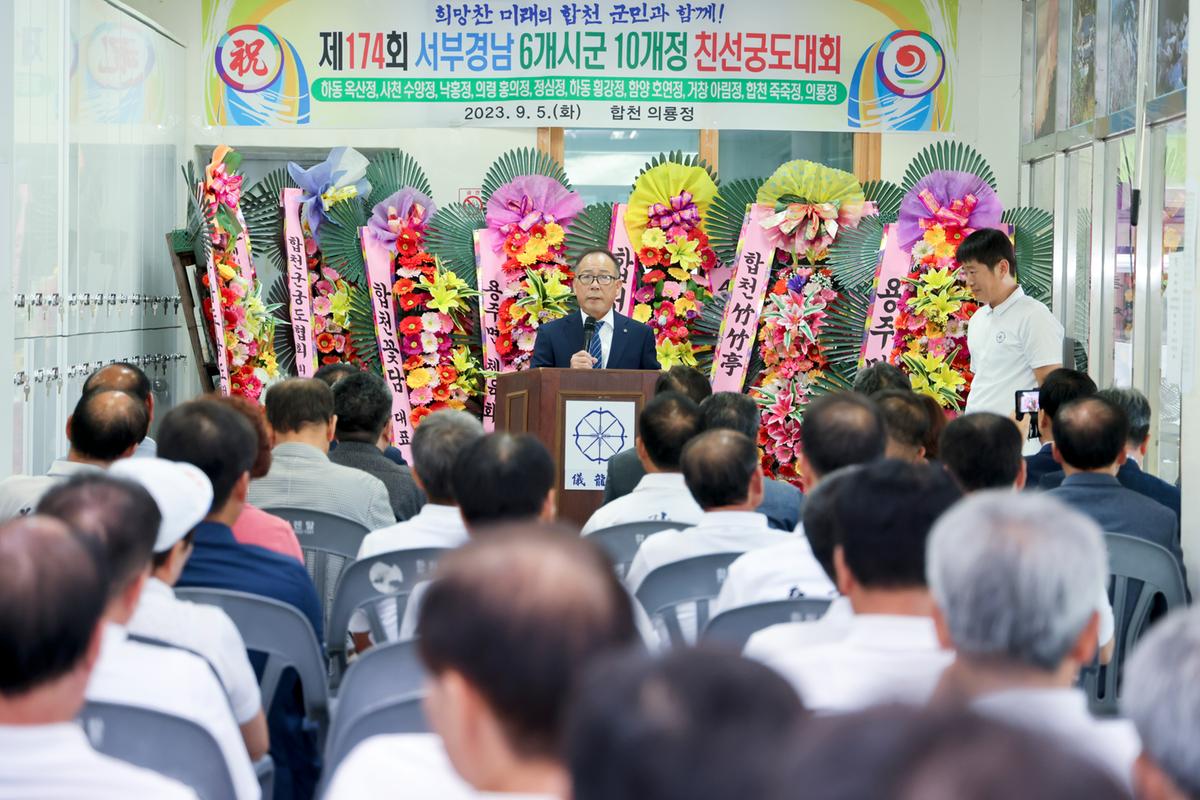 제174회 서부경남 시군 친선 궁도대회