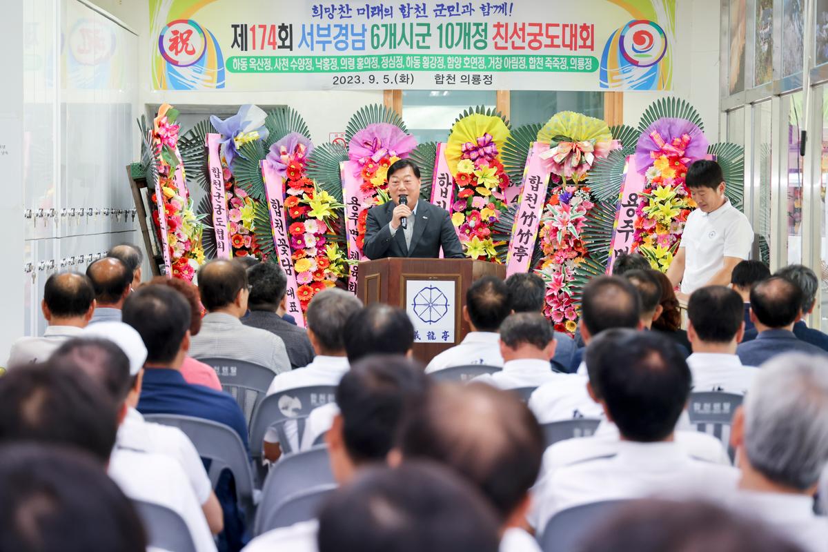 제174회 서부경남 시군 친선 궁도대회