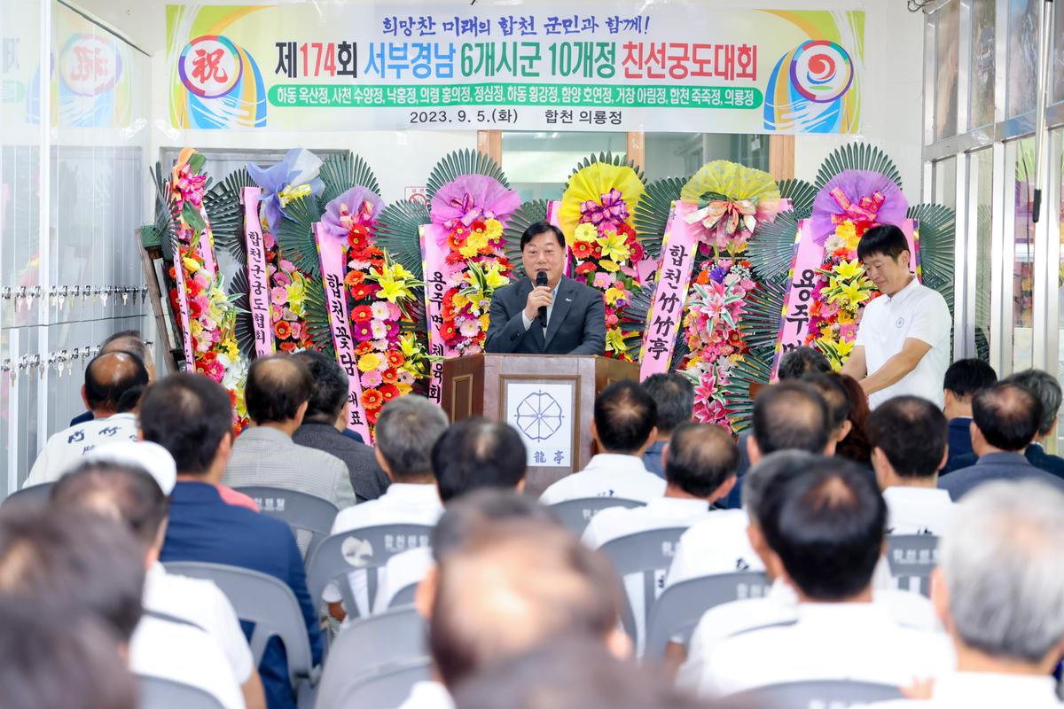 제174회 서부경남 시군 친선 궁도대회