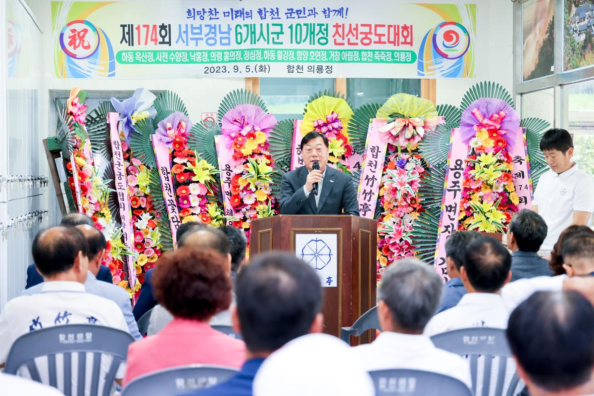 제174회 서부경남 시군 친선 궁도대회