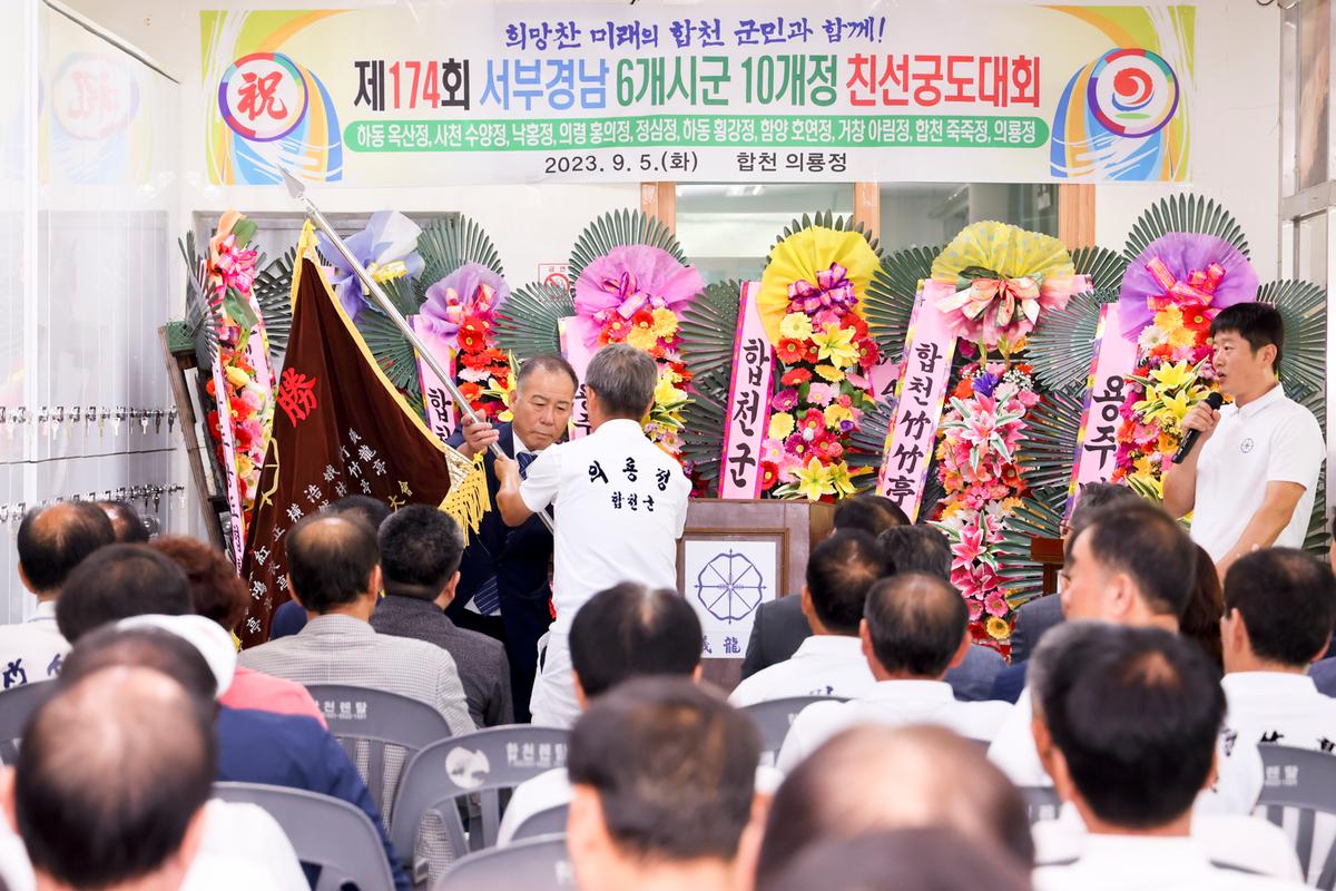 제174회 서부경남 시군 친선 궁도대회