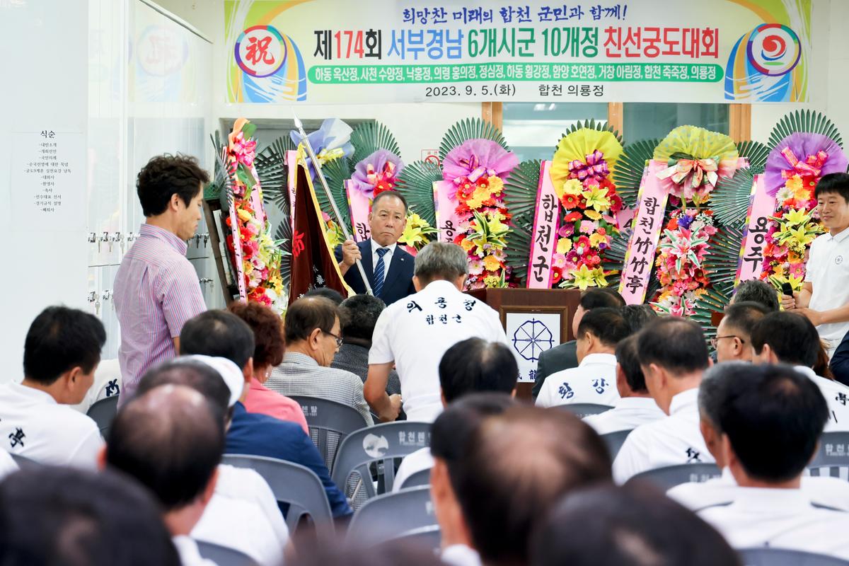 제174회 서부경남 시군 친선 궁도대회