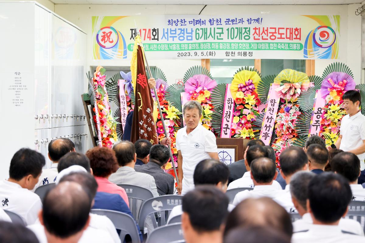 제174회 서부경남 시군 친선 궁도대회