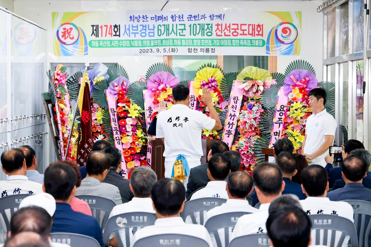 제174회 서부경남 시군 친선 궁도대회