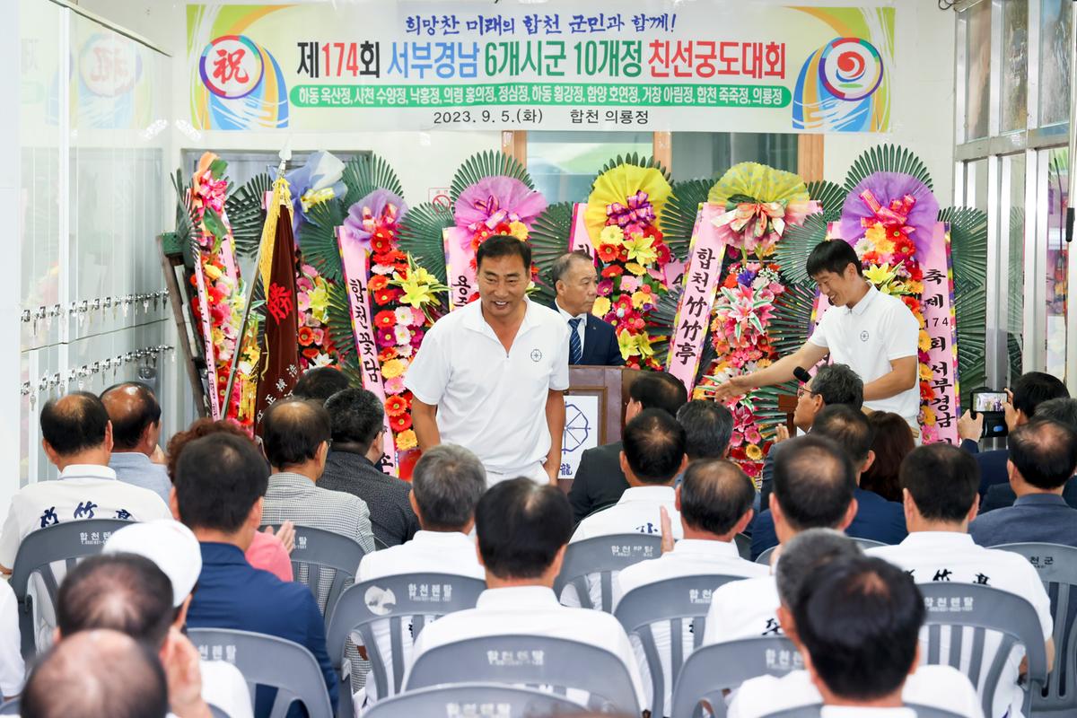 제174회 서부경남 시군 친선 궁도대회