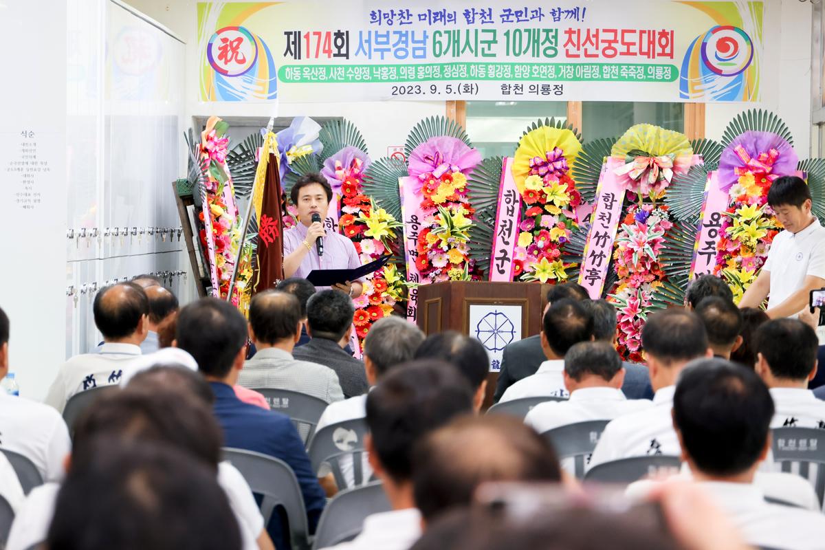 제174회 서부경남 시군 친선 궁도대회