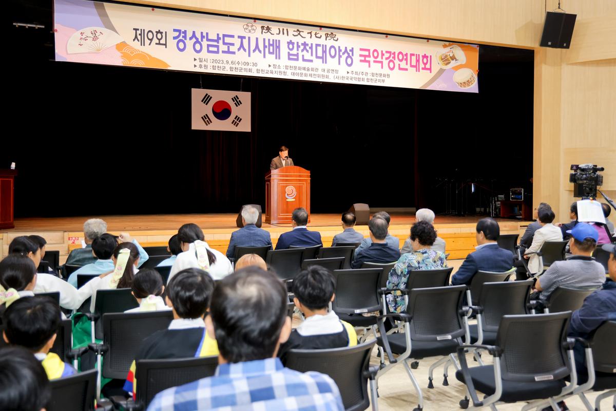 제9회 경상남도지사배 합천대야성 국악경연대회