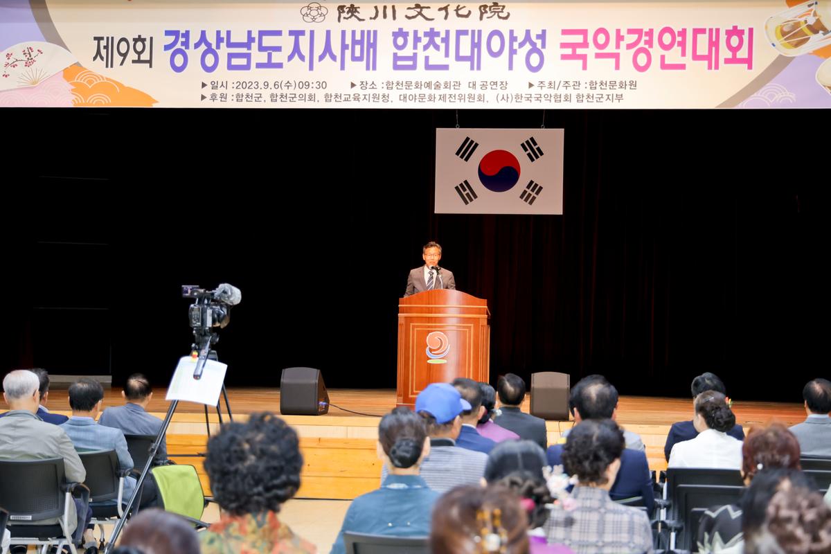 제9회 경상남도지사배 합천대야성 국악경연대회