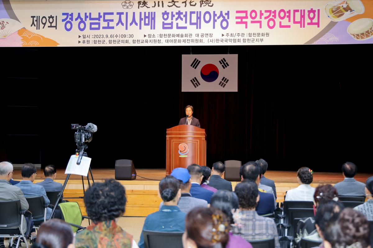 제9회 경상남도지사배 합천대야성 국악경연대회