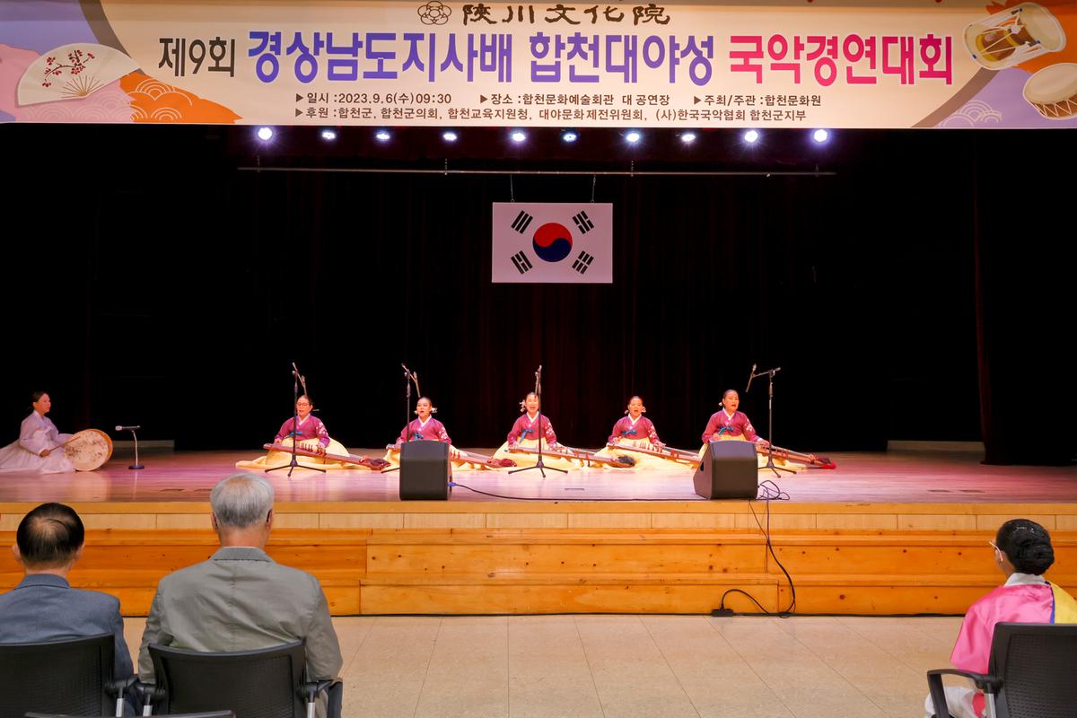 제9회 경상남도지사배 합천대야성 국악경연대회
