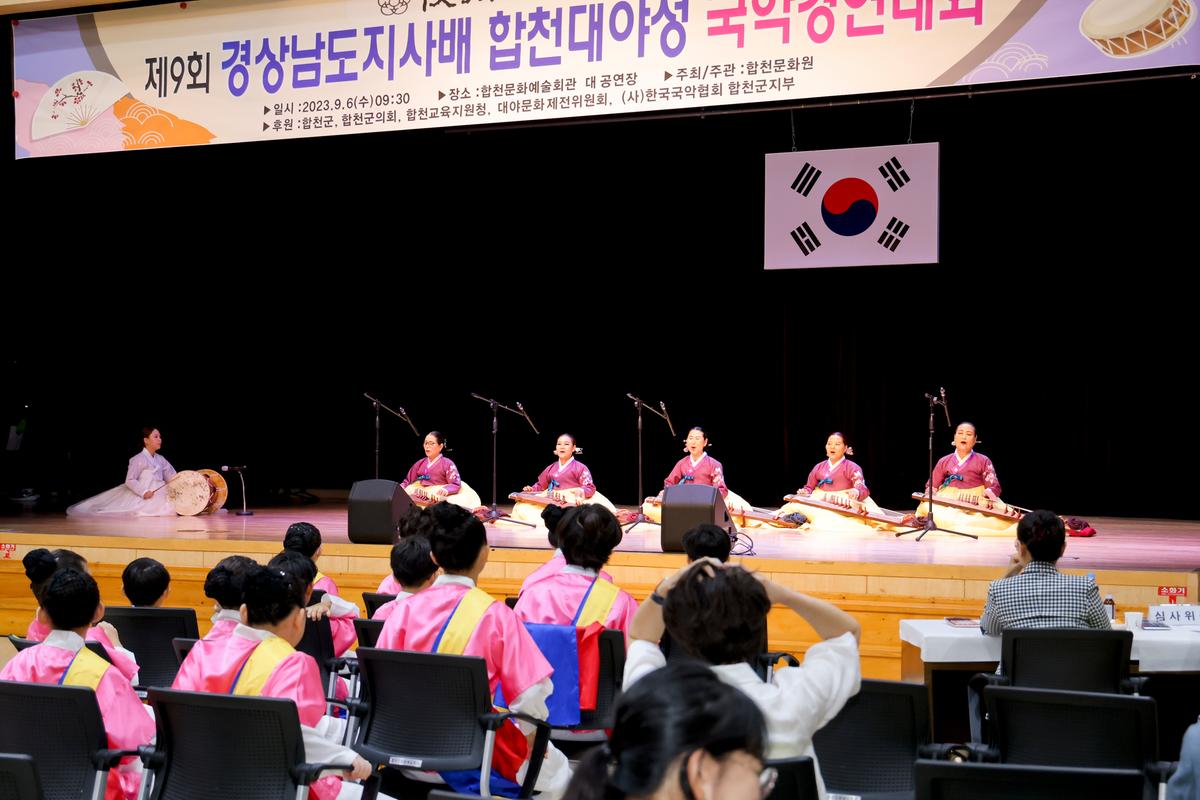 제9회 경상남도지사배 합천대야성 국악경연대회
