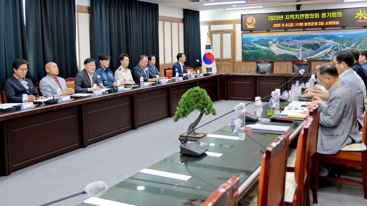합천군 지역치안협의회 정기회의