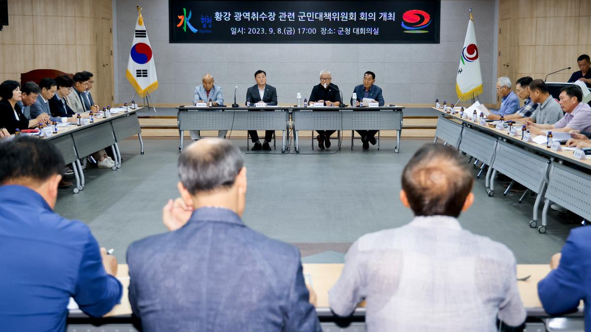 황강 광역취수장 관련 군민대책위원회 회의