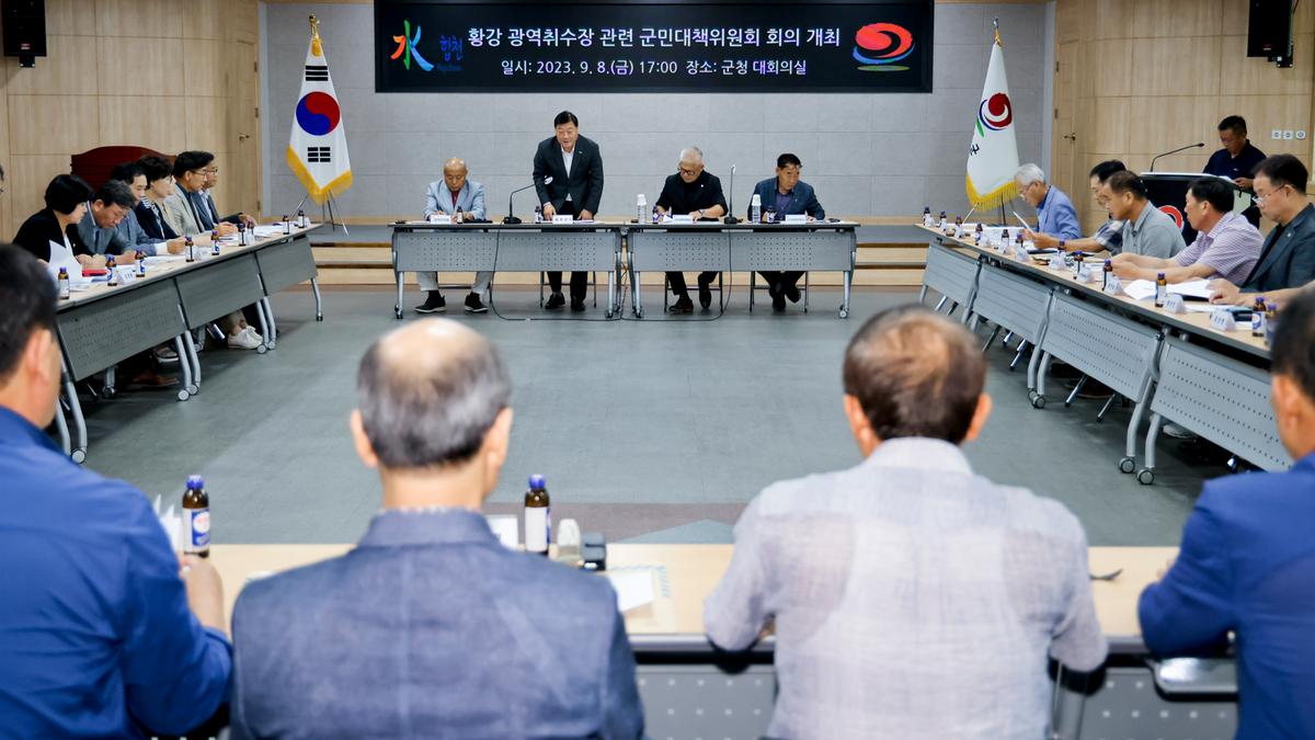 황강 광역취수장 관련 군민대책위원회 회의