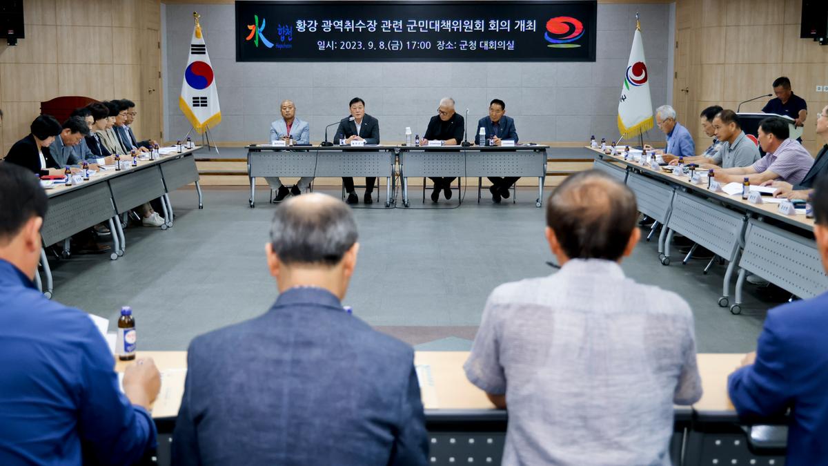 황강 광역취수장 관련 군민대책위원회 회의