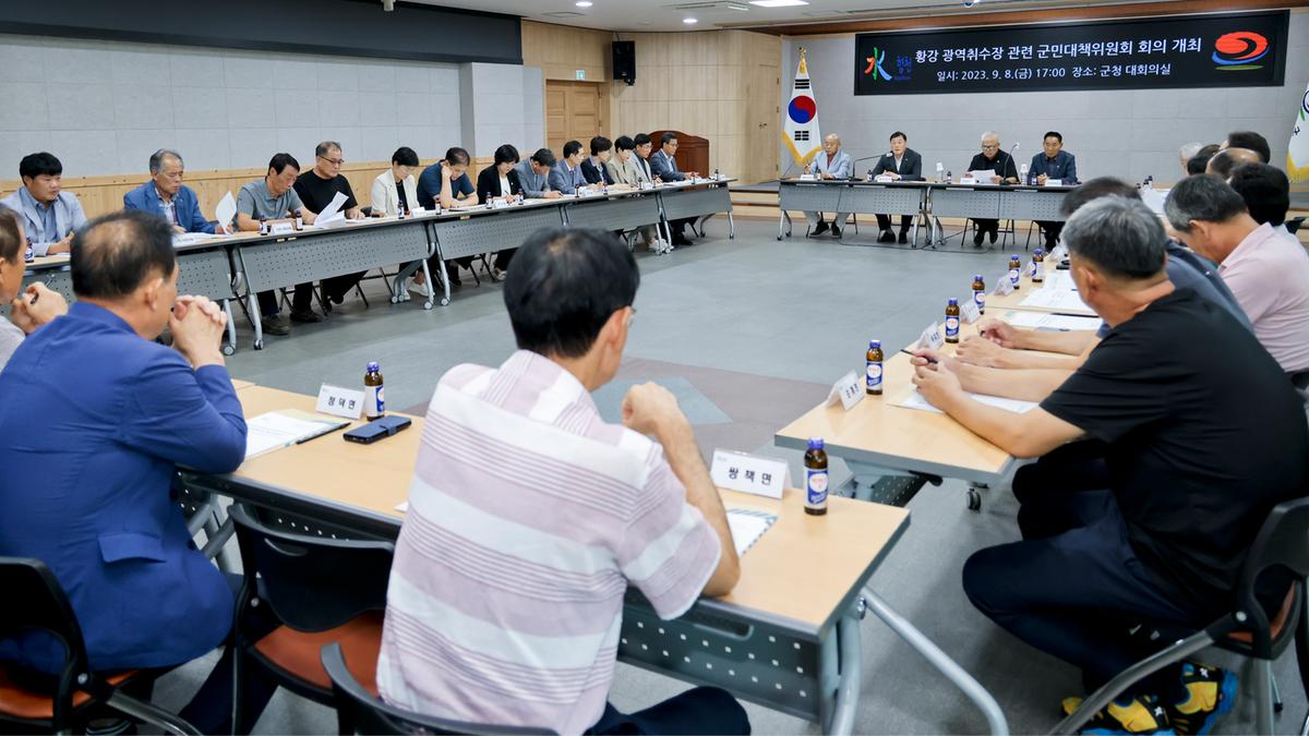 황강 광역취수장 관련 군민대책위원회 회의