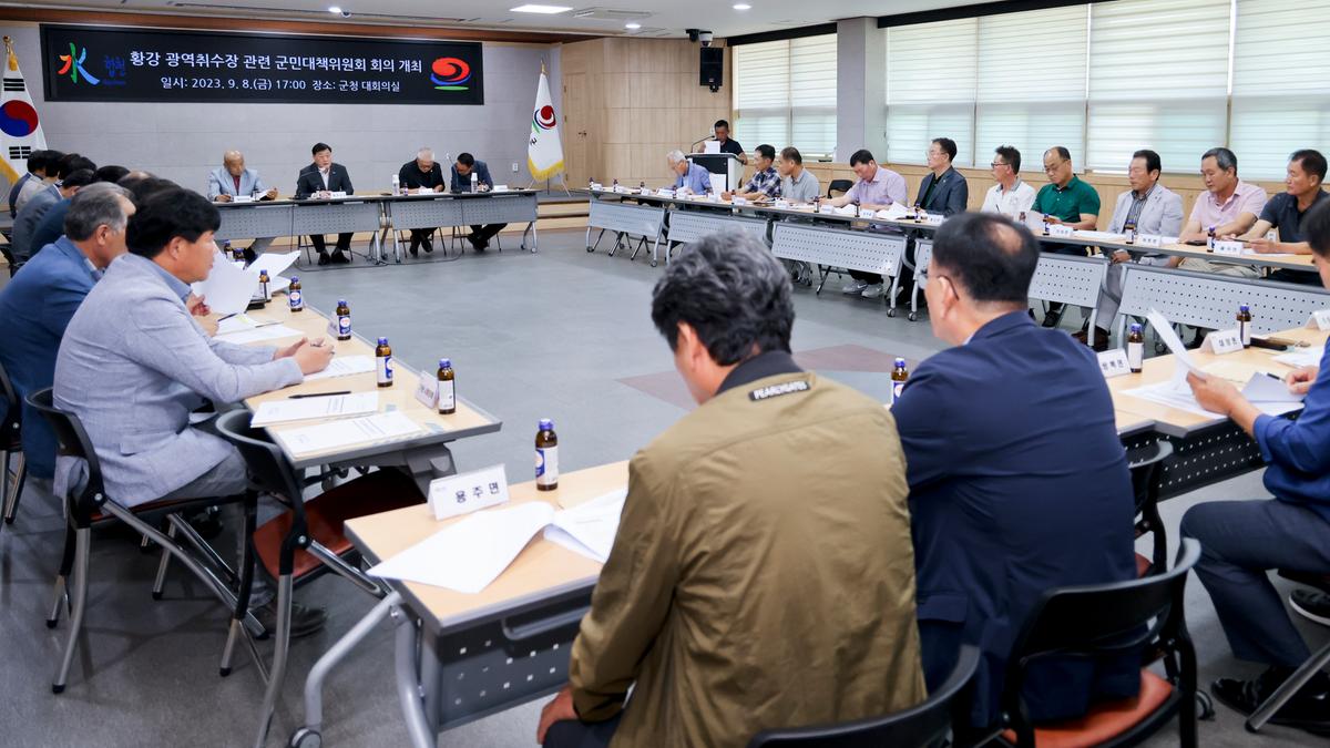 황강 광역취수장 관련 군민대책위원회 회의