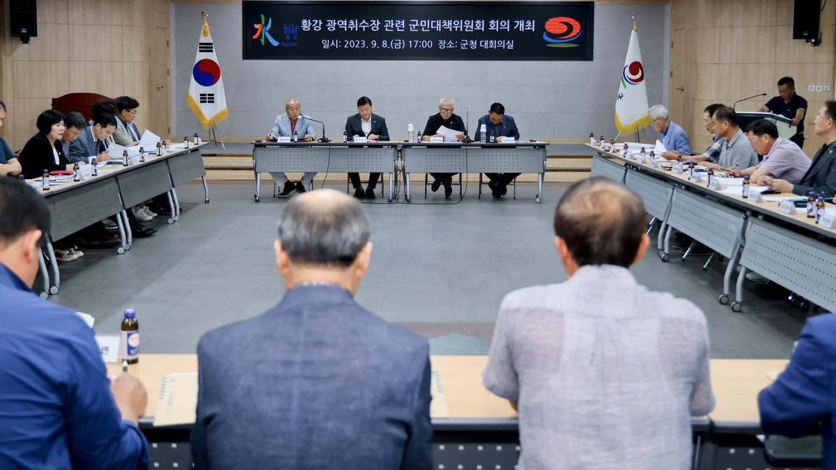 황강 광역취수장 관련 군민대책위원회 회의