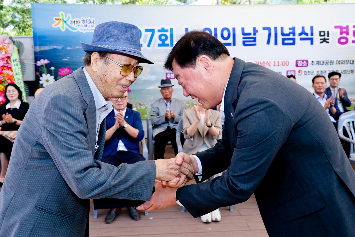 초계면 제27회 노인의날 행사