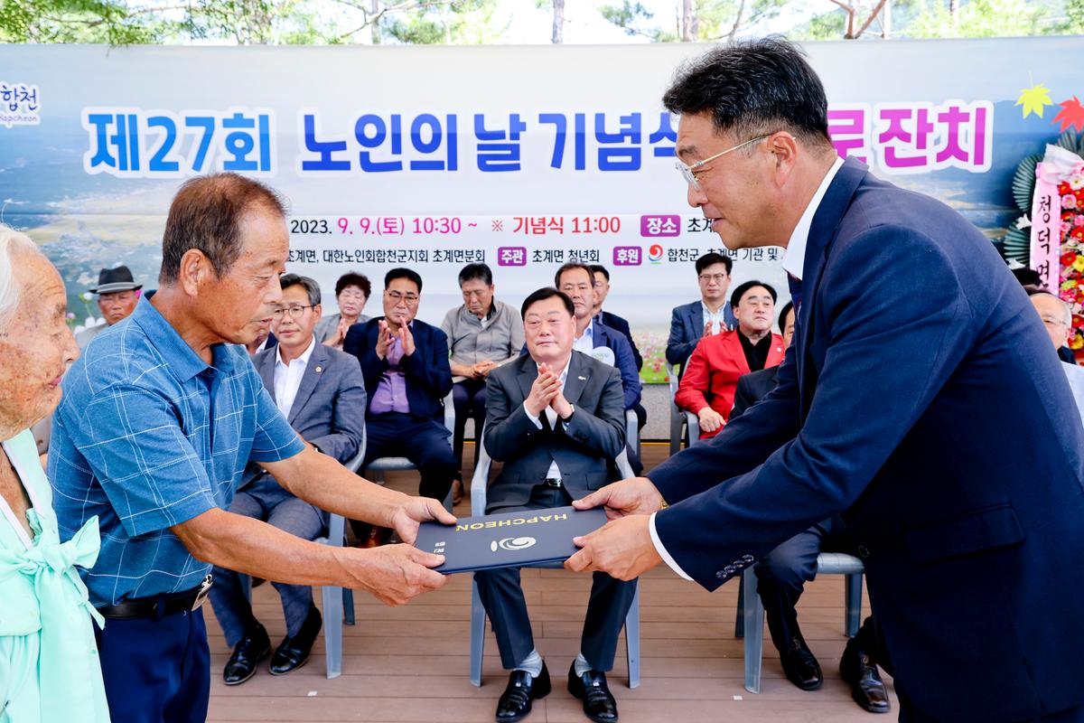 초계면 제27회 노인의날 행사