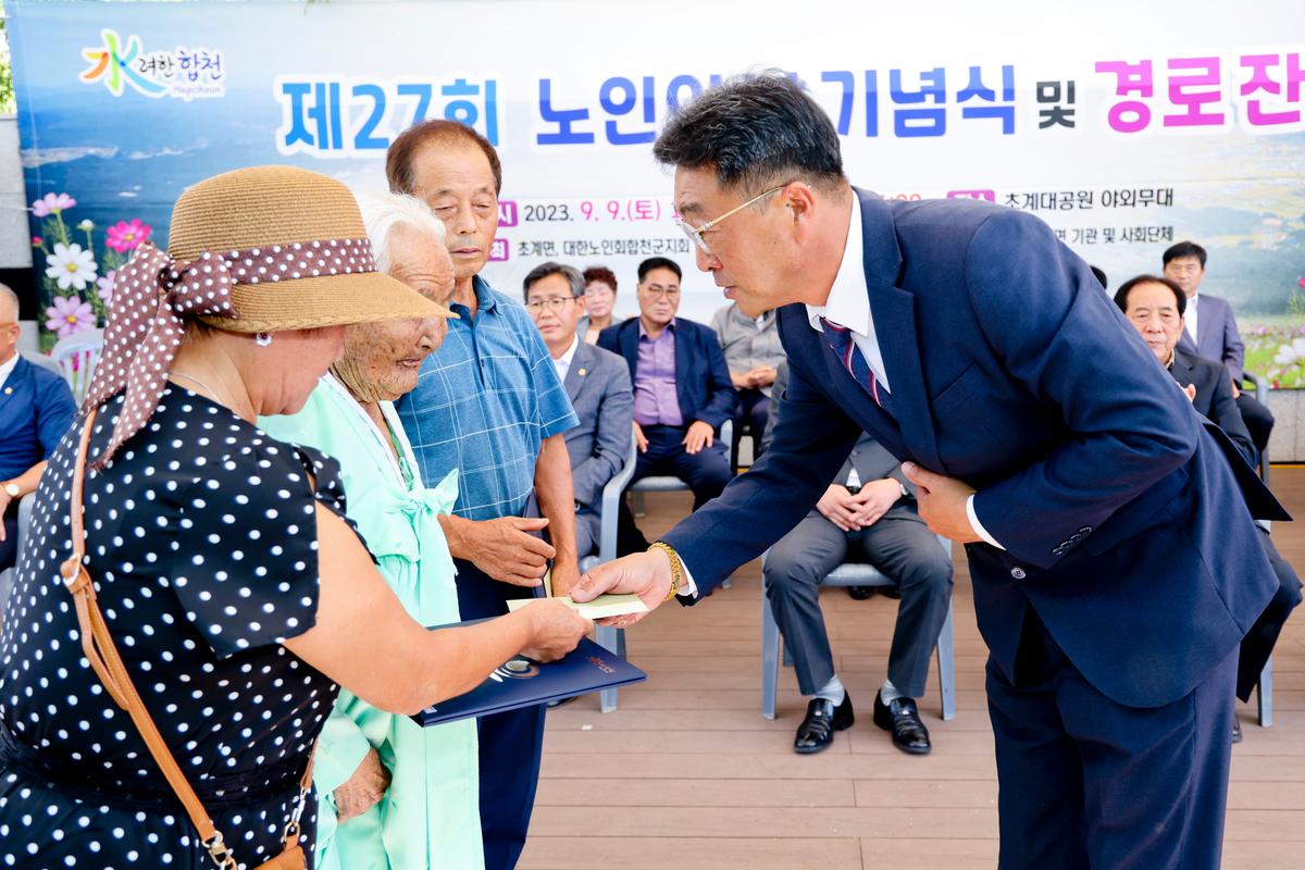 초계면 제27회 노인의날 행사