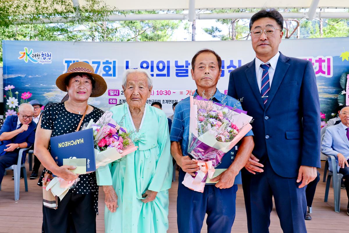 초계면 제27회 노인의날 행사