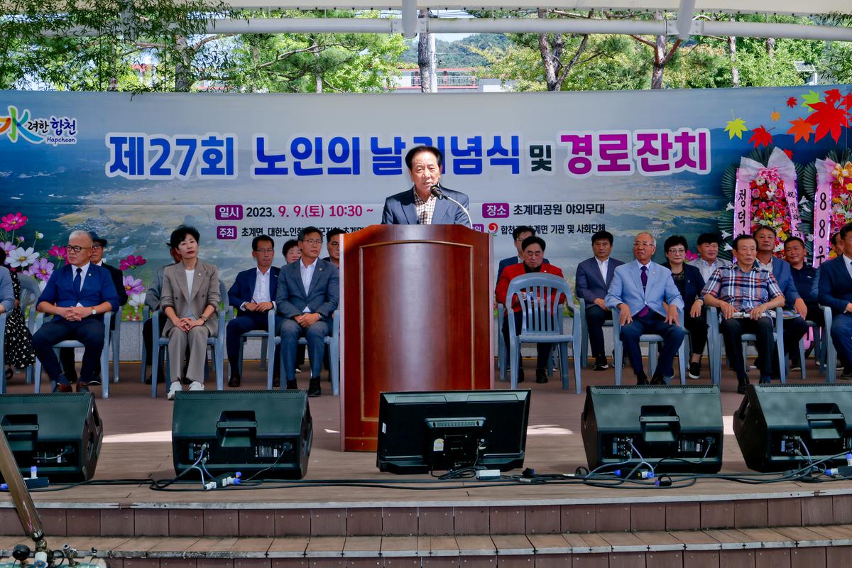 초계면 제27회 노인의날 행사