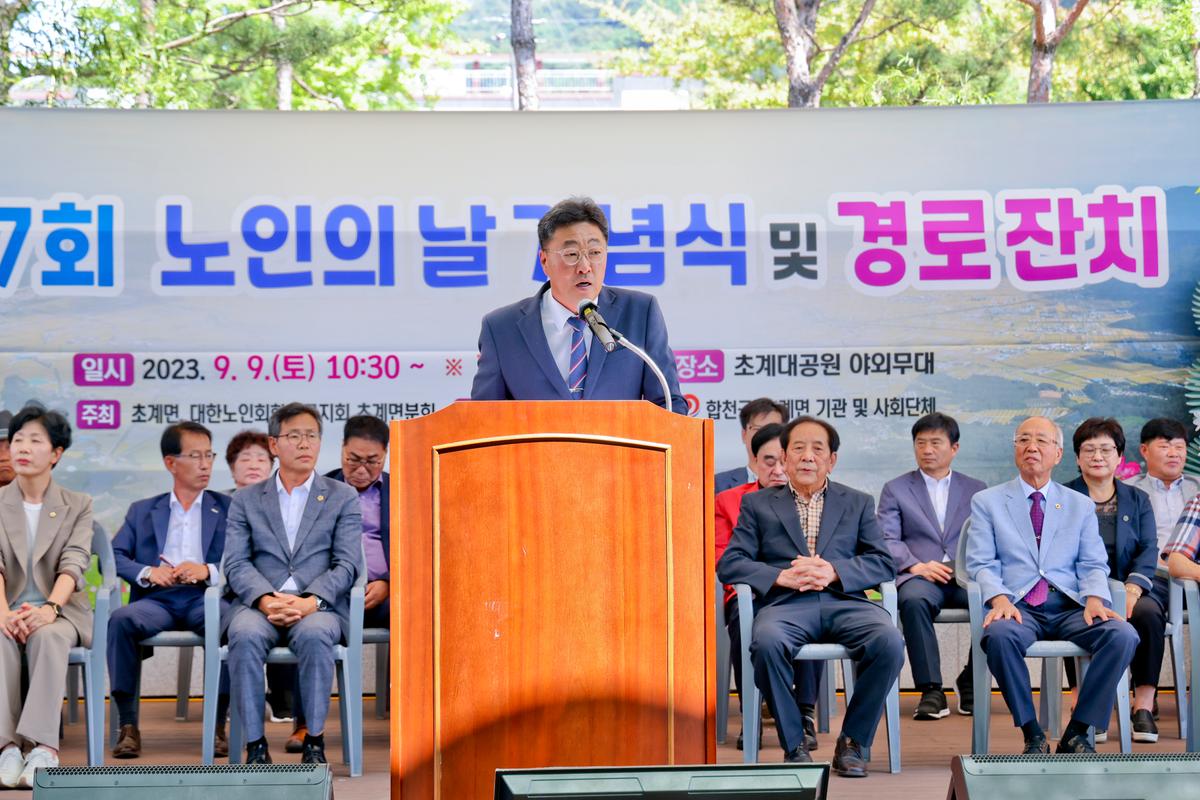 초계면 제27회 노인의날 행사