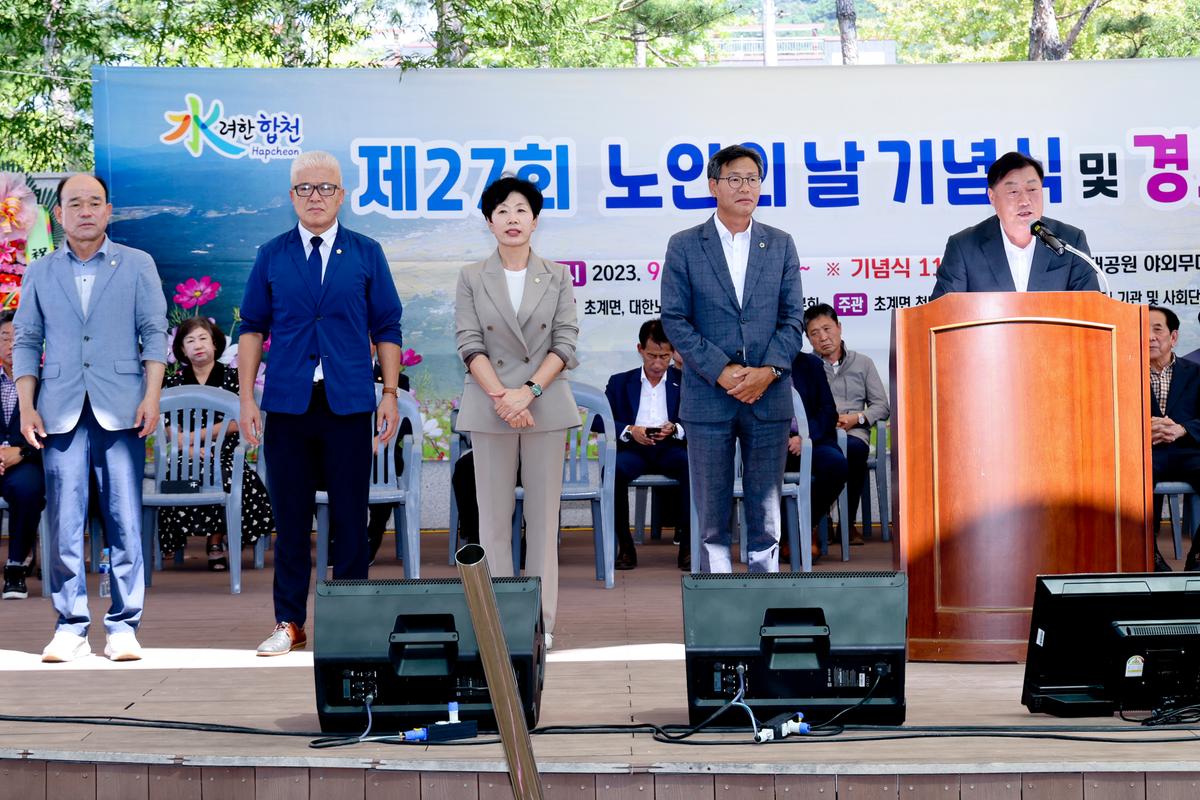 초계면 제27회 노인의날 행사
