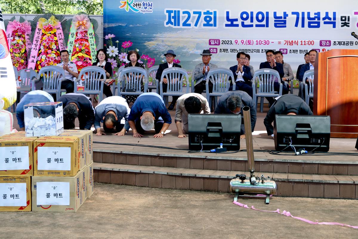 초계면 제27회 노인의날 행사