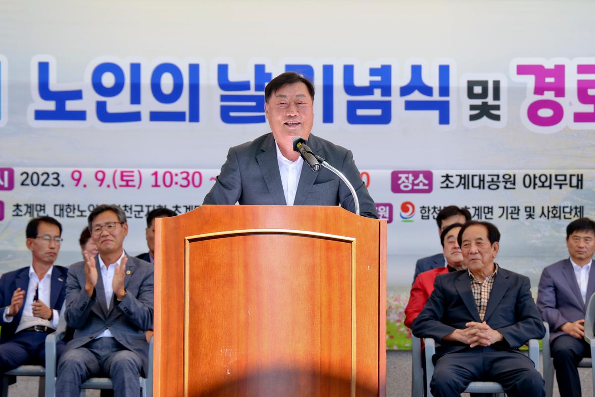 초계면 제27회 노인의날 행사