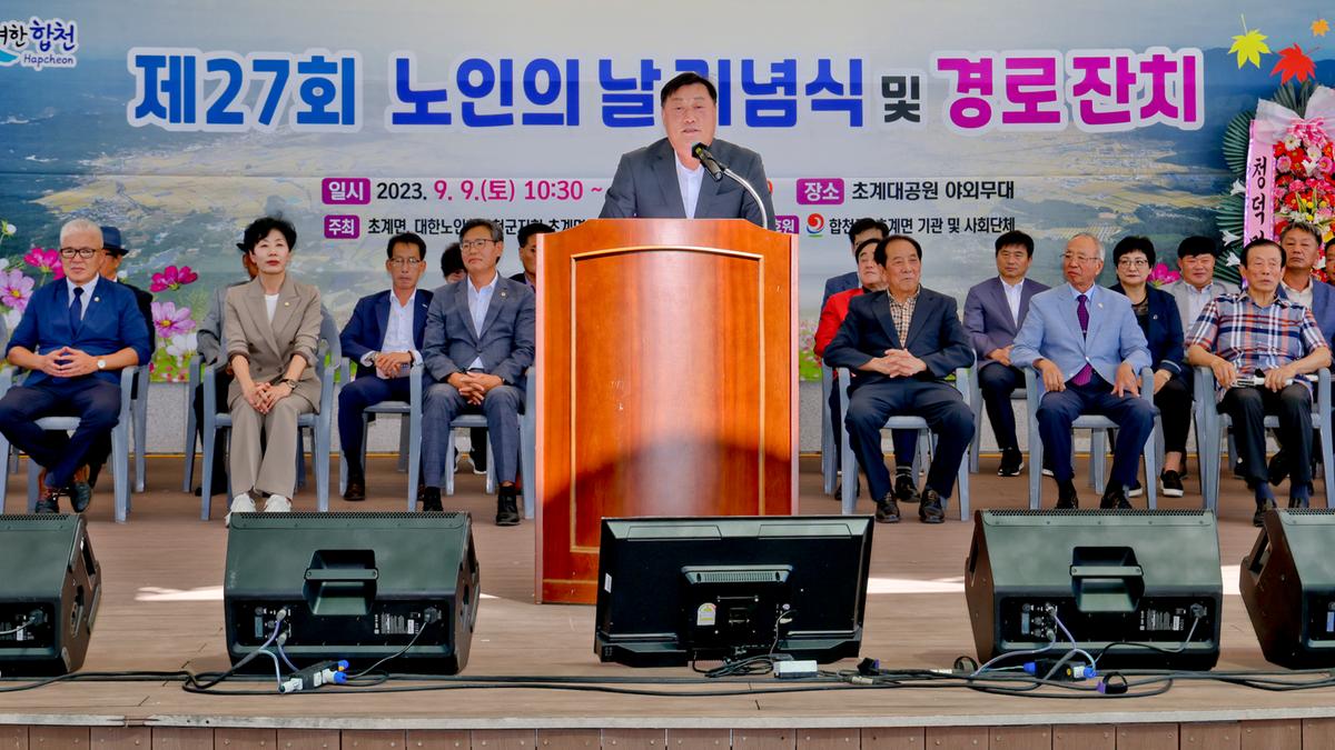 초계면 제27회 노인의날 행사