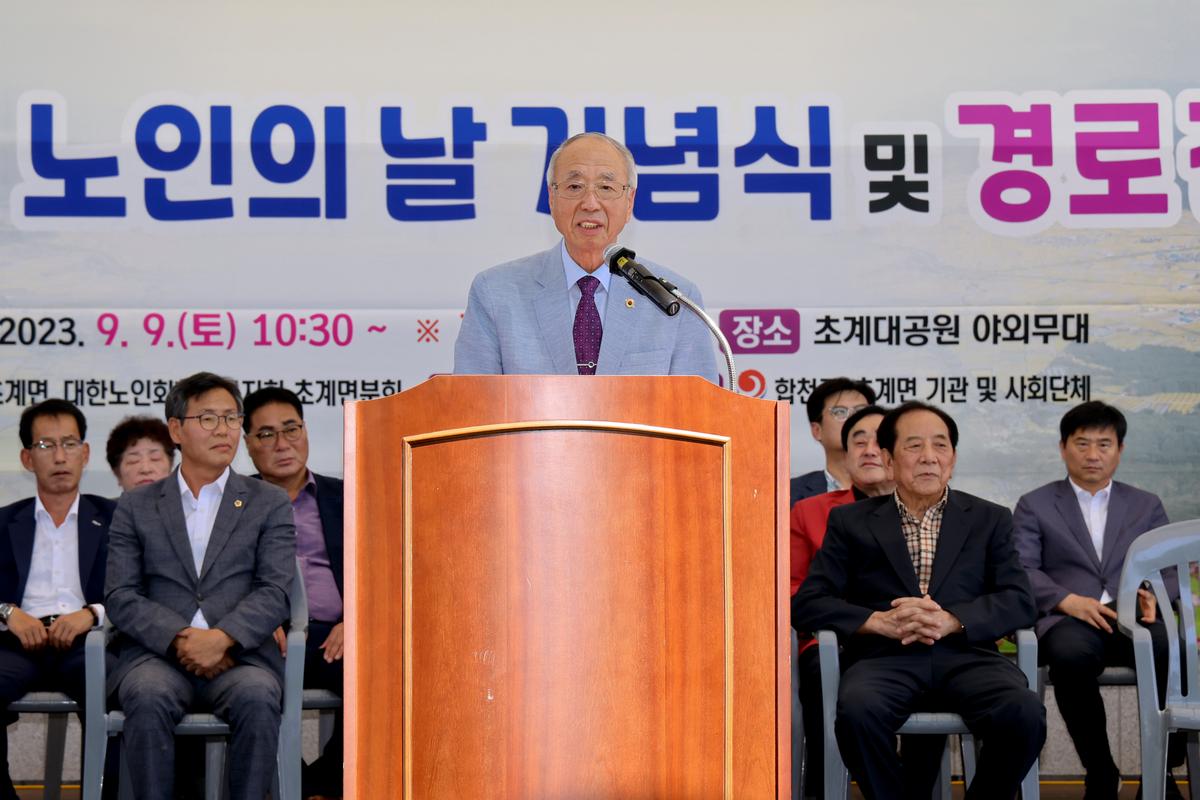 초계면 제27회 노인의날 행사