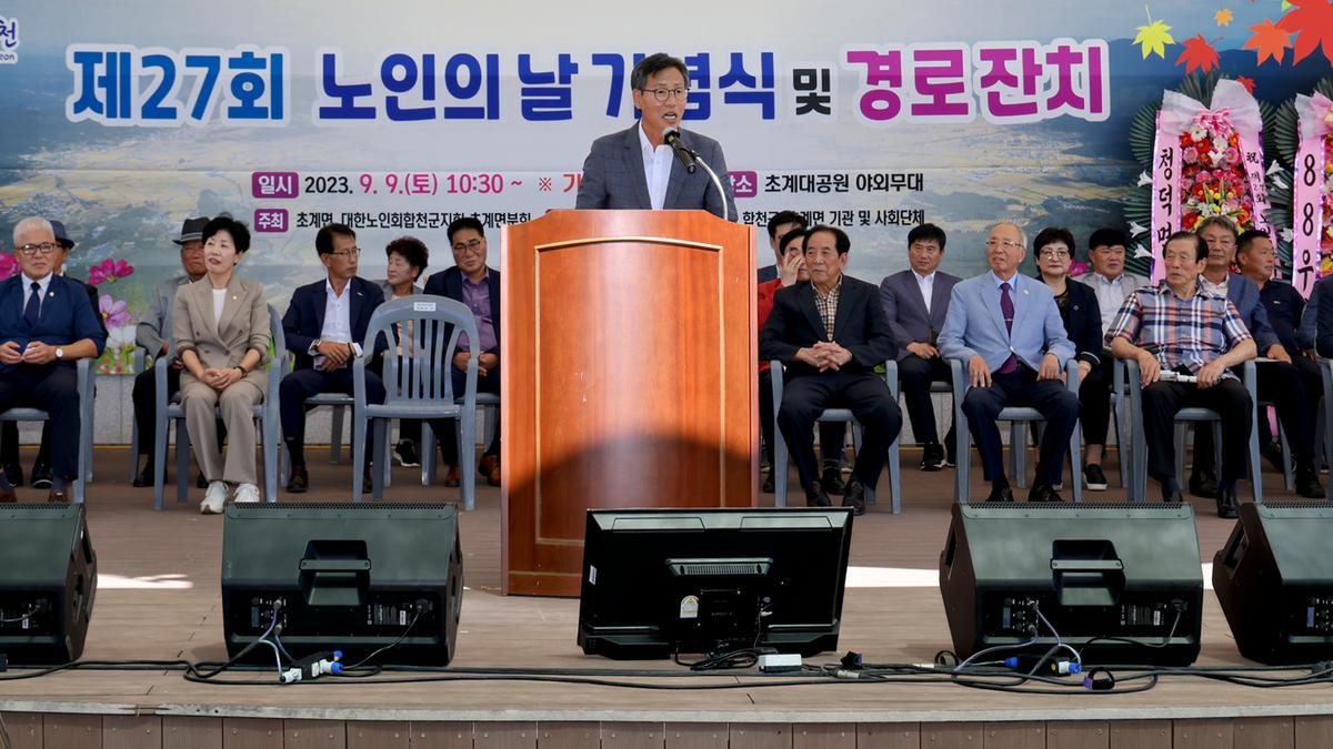 초계면 제27회 노인의날 행사