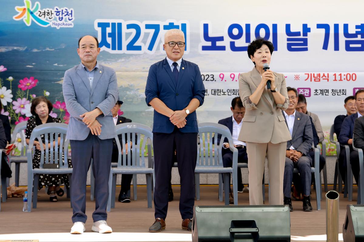 초계면 제27회 노인의날 행사