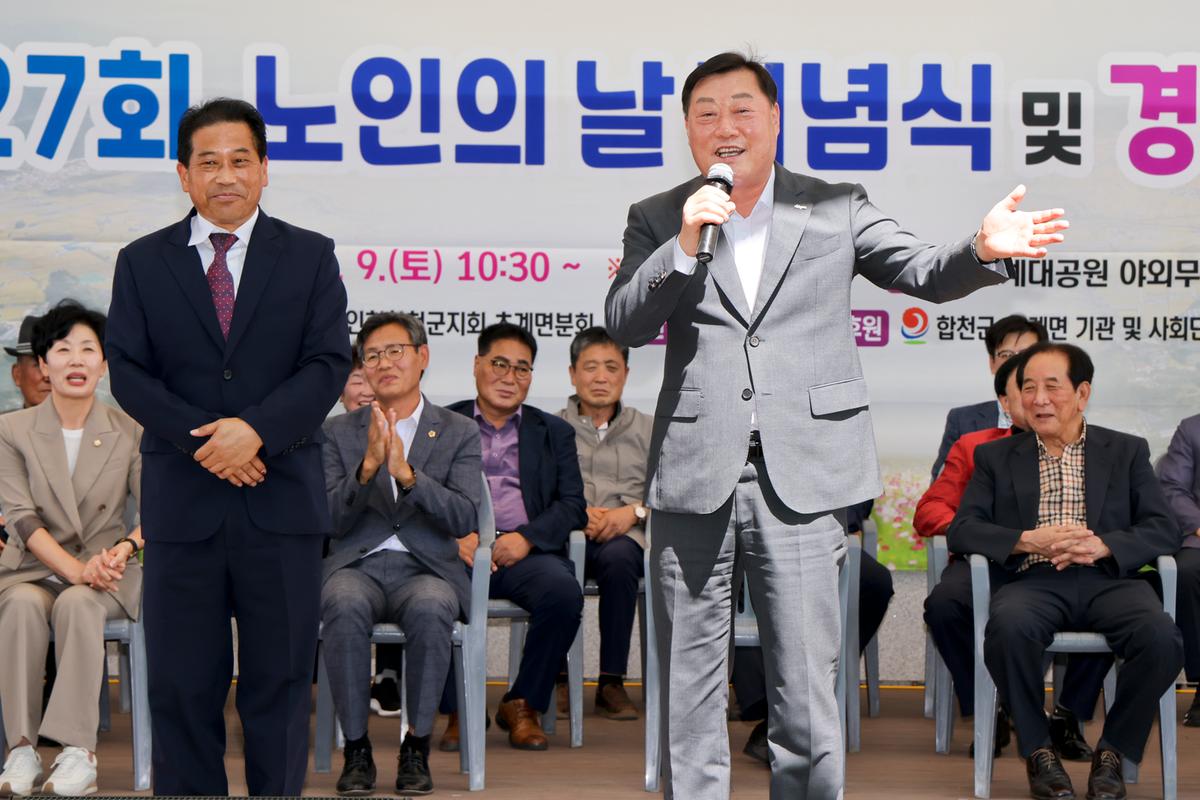 초계면 제27회 노인의날 행사