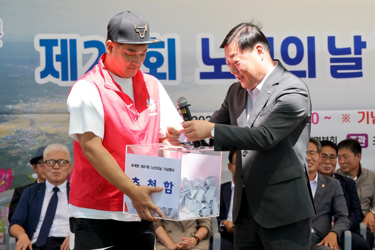 초계면 제27회 노인의날 행사