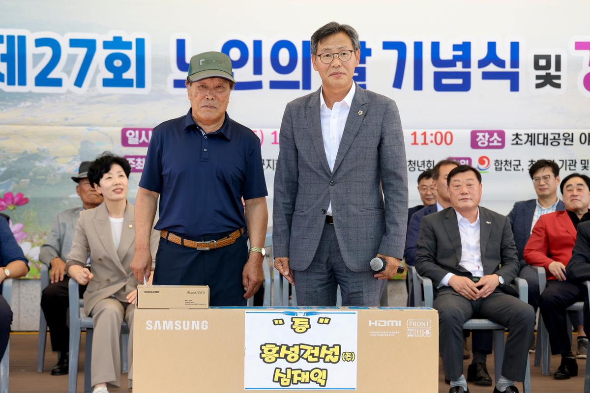 초계면 제27회 노인의날 행사