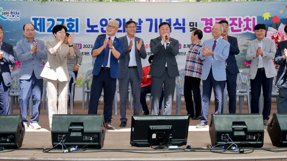 초계면 제27회 노인의날 행사