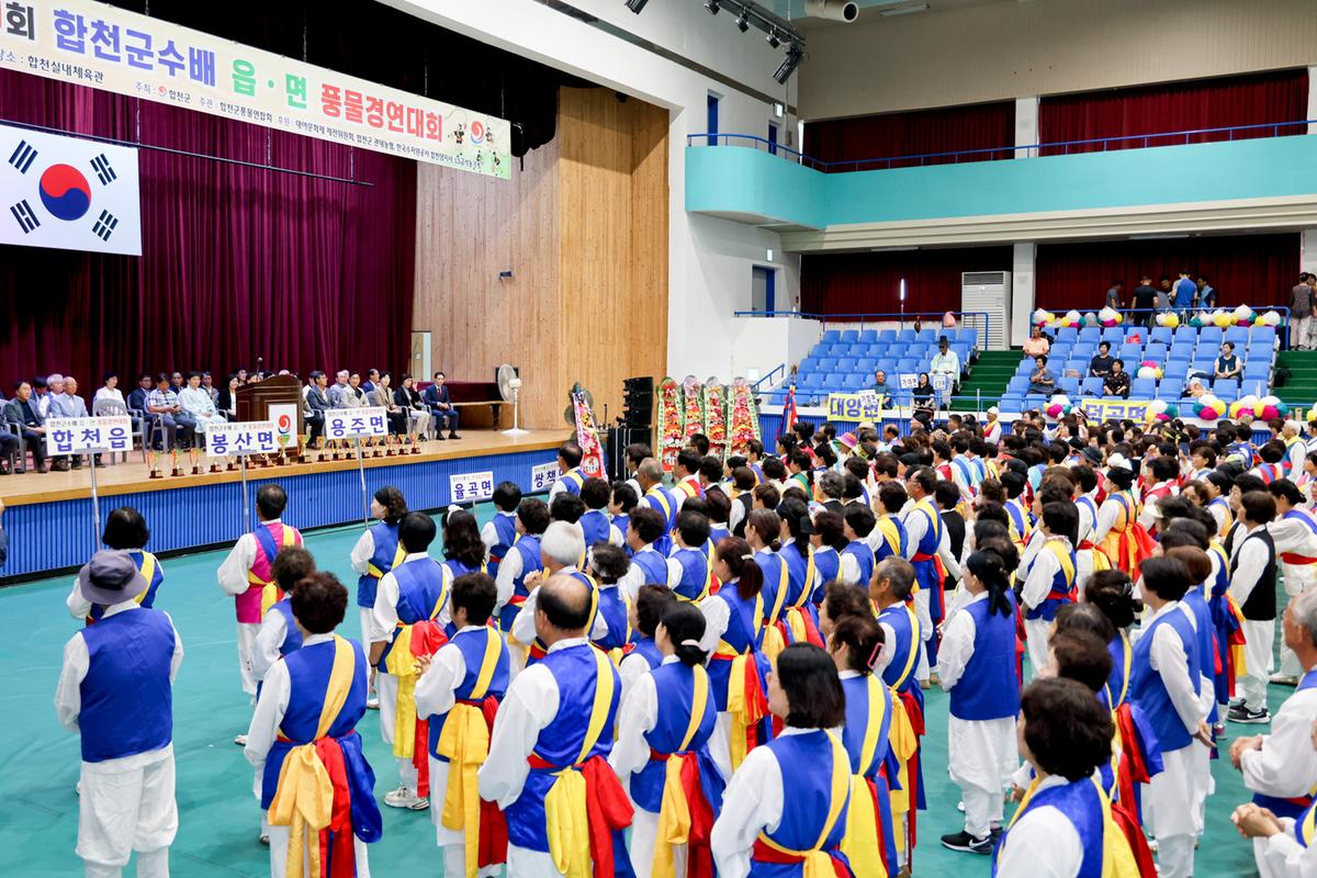 제9회 합천군수배 읍·면 풍물경연대회