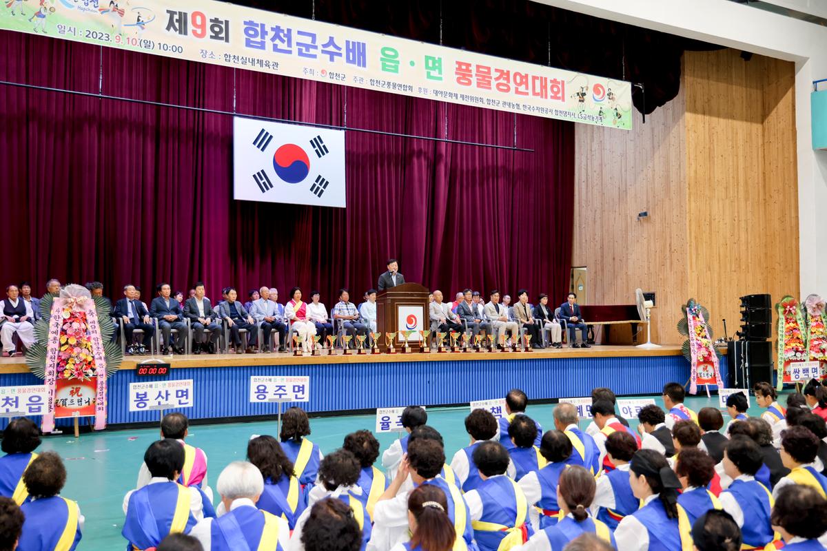 제9회 합천군수배 읍·면 풍물경연대회