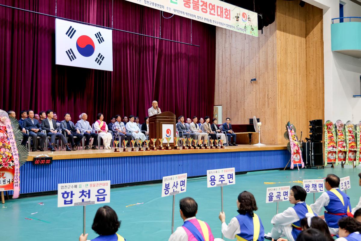 제9회 합천군수배 읍·면 풍물경연대회