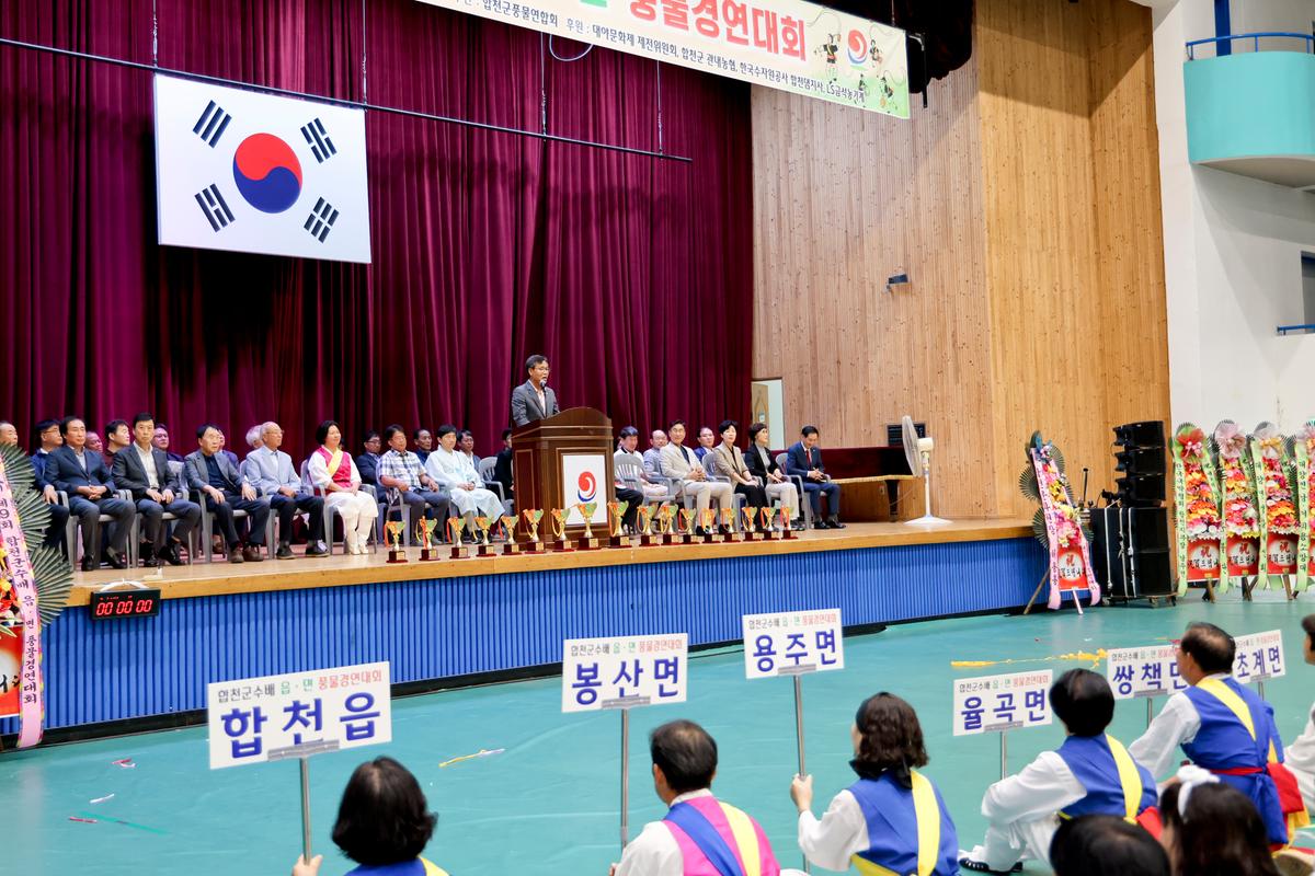 제9회 합천군수배 읍·면 풍물경연대회