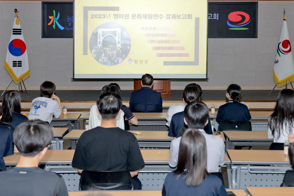 영어문화권 체험연수 결과보고회