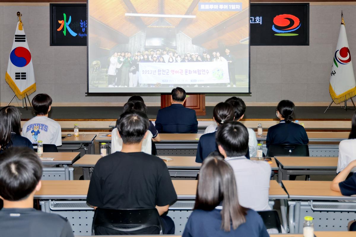 영어문화권 체험연수 결과보고회